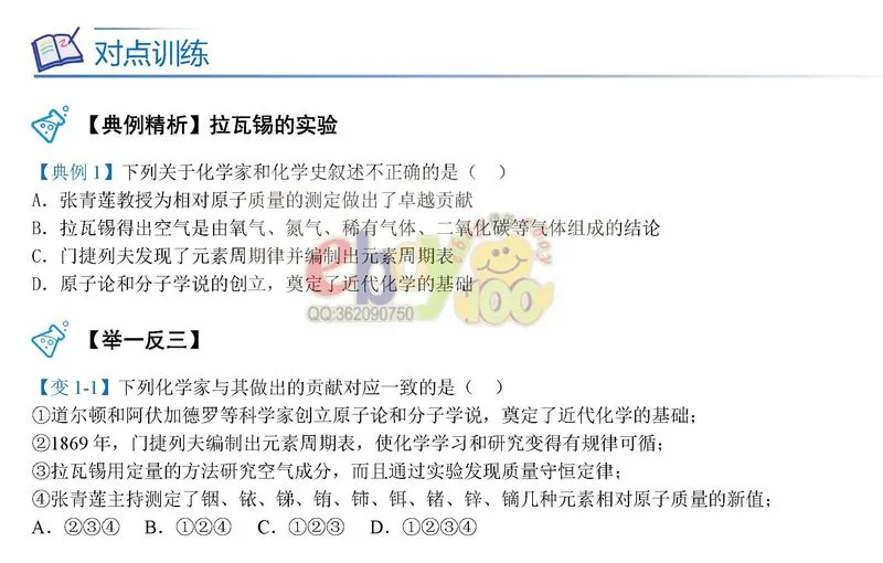 【学习资料】人教版 化学 初三中考 九年级 暑假预习 专题训练题——空气的组成 提分冲刺 攻略 考点 知识点复习(含答案)-第5张图片-四季读书网