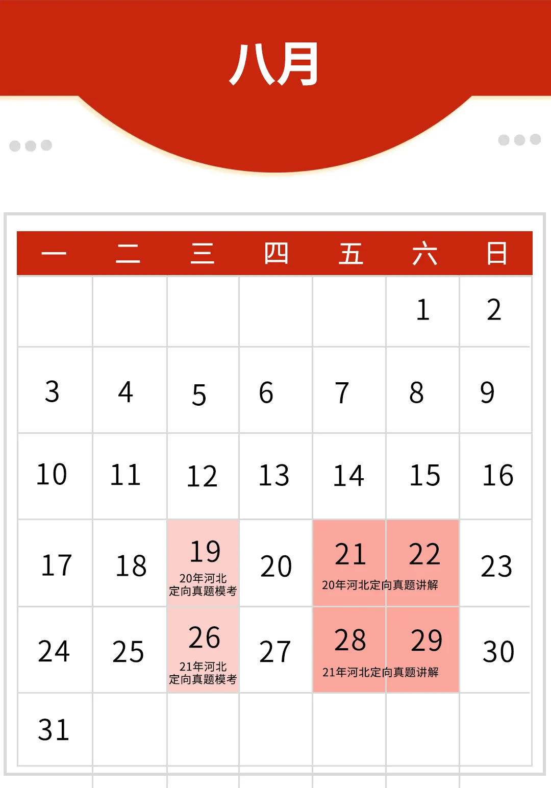 27河北定向选调真题模考第一季成绩分析!【附分数排名】-第15张图片-四季读书网 27河北定向选调真题模考第一季成绩分析!【附分数排名】-第15张图片-四季读书网