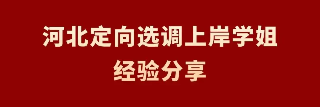 27河北定向选调真题模考第一季成绩分析!【附分数排名】-第28张图片-四季读书网 27河北定向选调真题模考第一季成绩分析!【附分数排名】-第28张图片-四季读书网