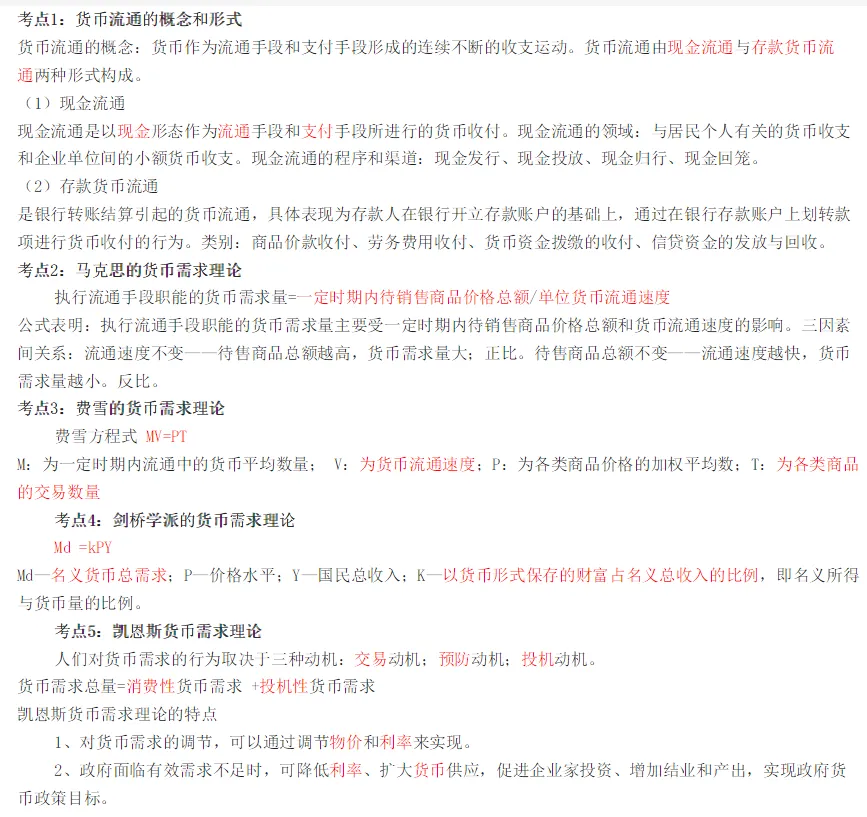 初级经济师《金融》高频真题考点-第2张图片-四季读书网
