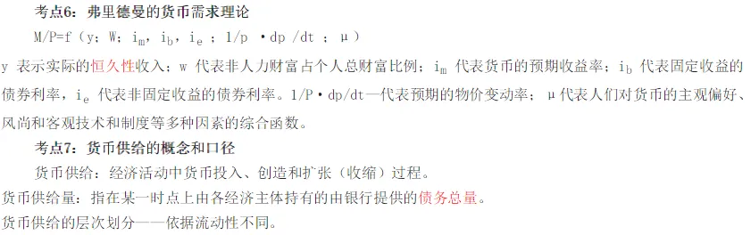 初级经济师《金融》高频真题考点-第3张图片-四季读书网