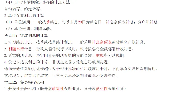 初级经济师《金融》高频真题考点-第5张图片-四季读书网