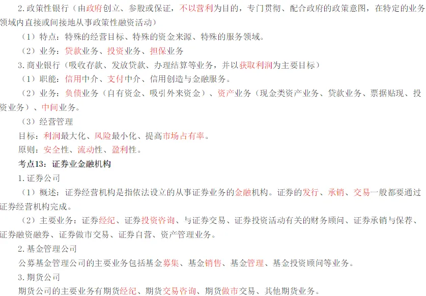 初级经济师《金融》高频真题考点-第6张图片-四季读书网