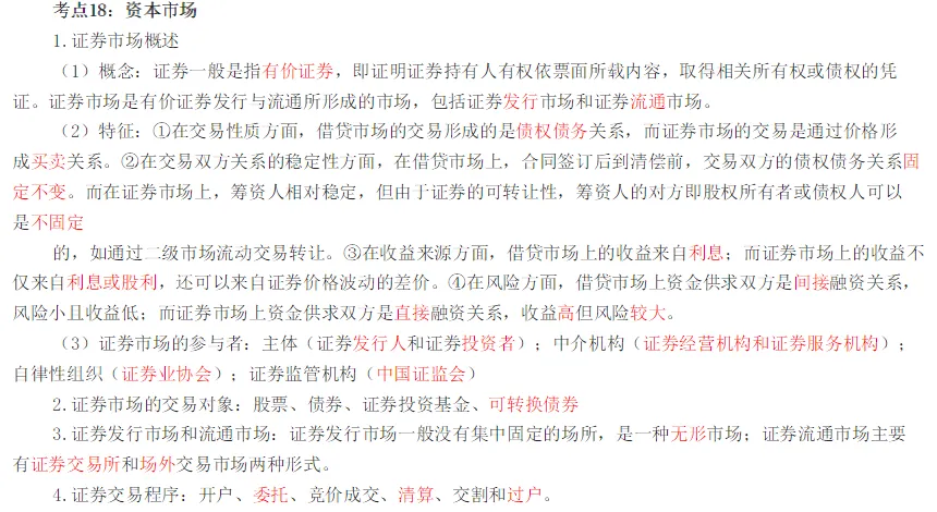 初级经济师《金融》高频真题考点-第9张图片-四季读书网