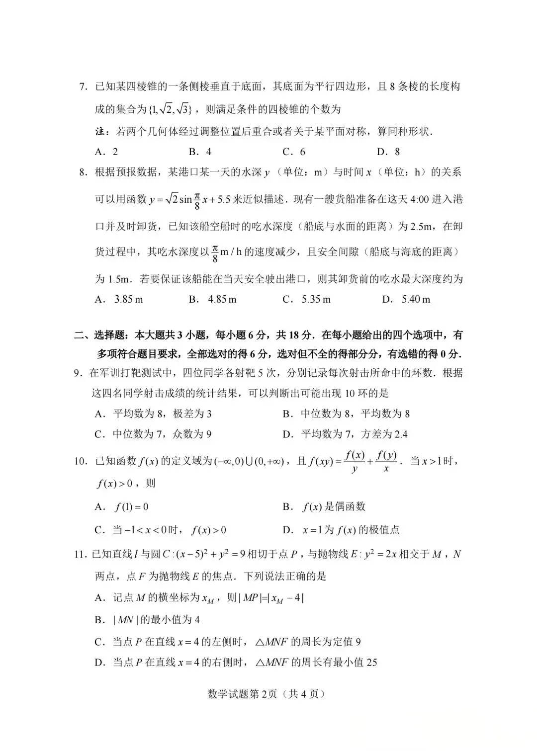长沙市2026年高三8月开学模拟考试及参考答案-第4张图片-四季读书网 长沙市2026年高三8月开学模拟考试及参考答案-第4张图片-四季读书网