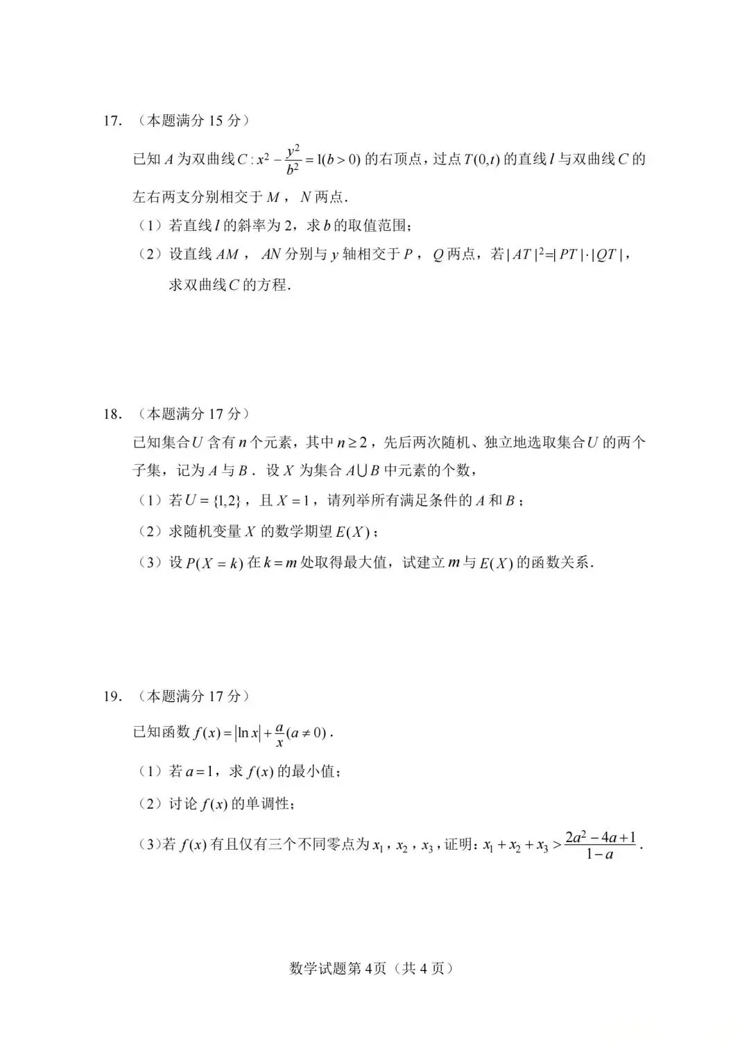 长沙市2026年高三8月开学模拟考试及参考答案-第11张图片-四季读书网 长沙市2026年高三8月开学模拟考试及参考答案-第11张图片-四季读书网