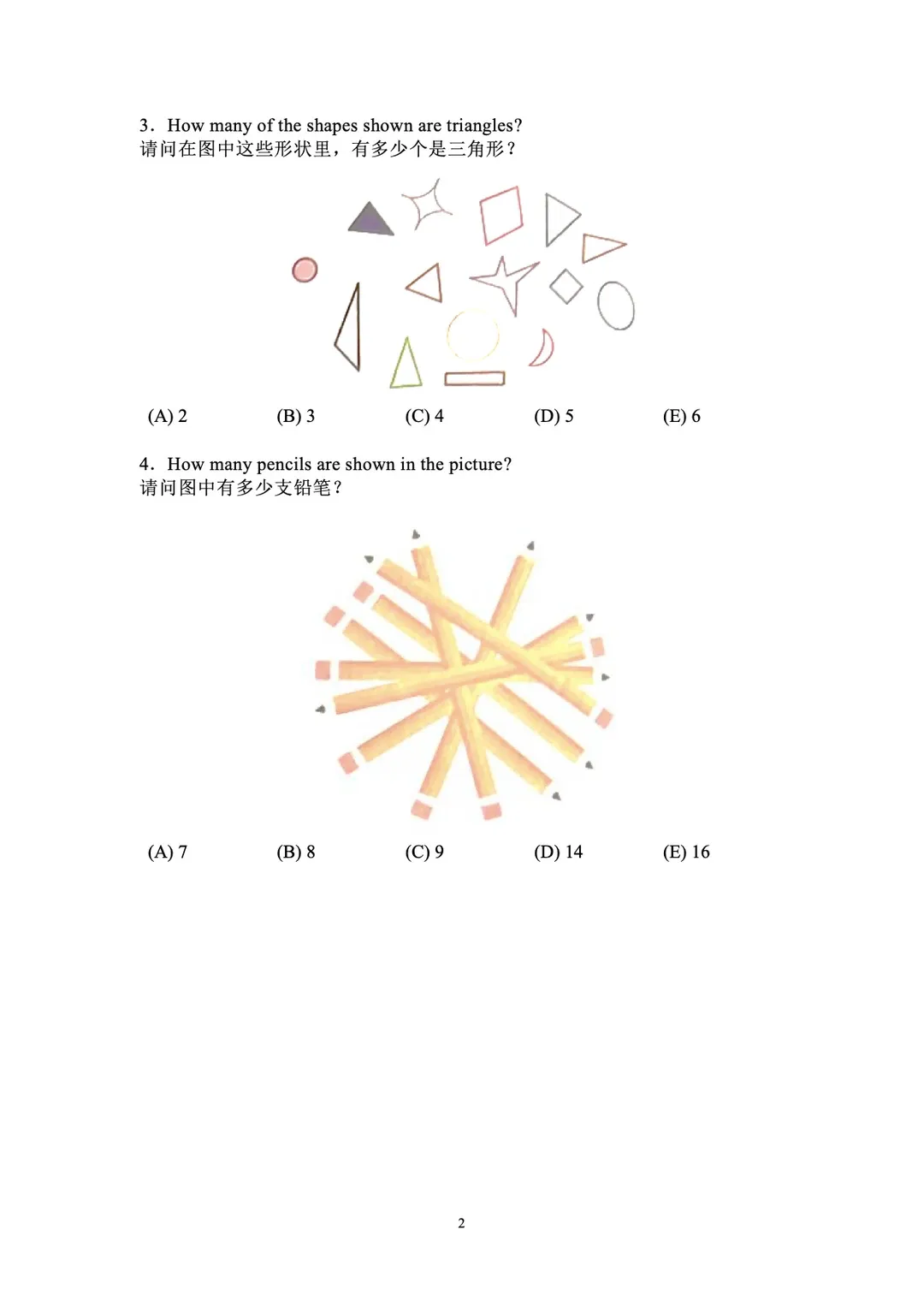 速存!袋鼠数学竞赛历年真题合集(2010-2026)PDF版可打印!-第6张图片-四季读书网