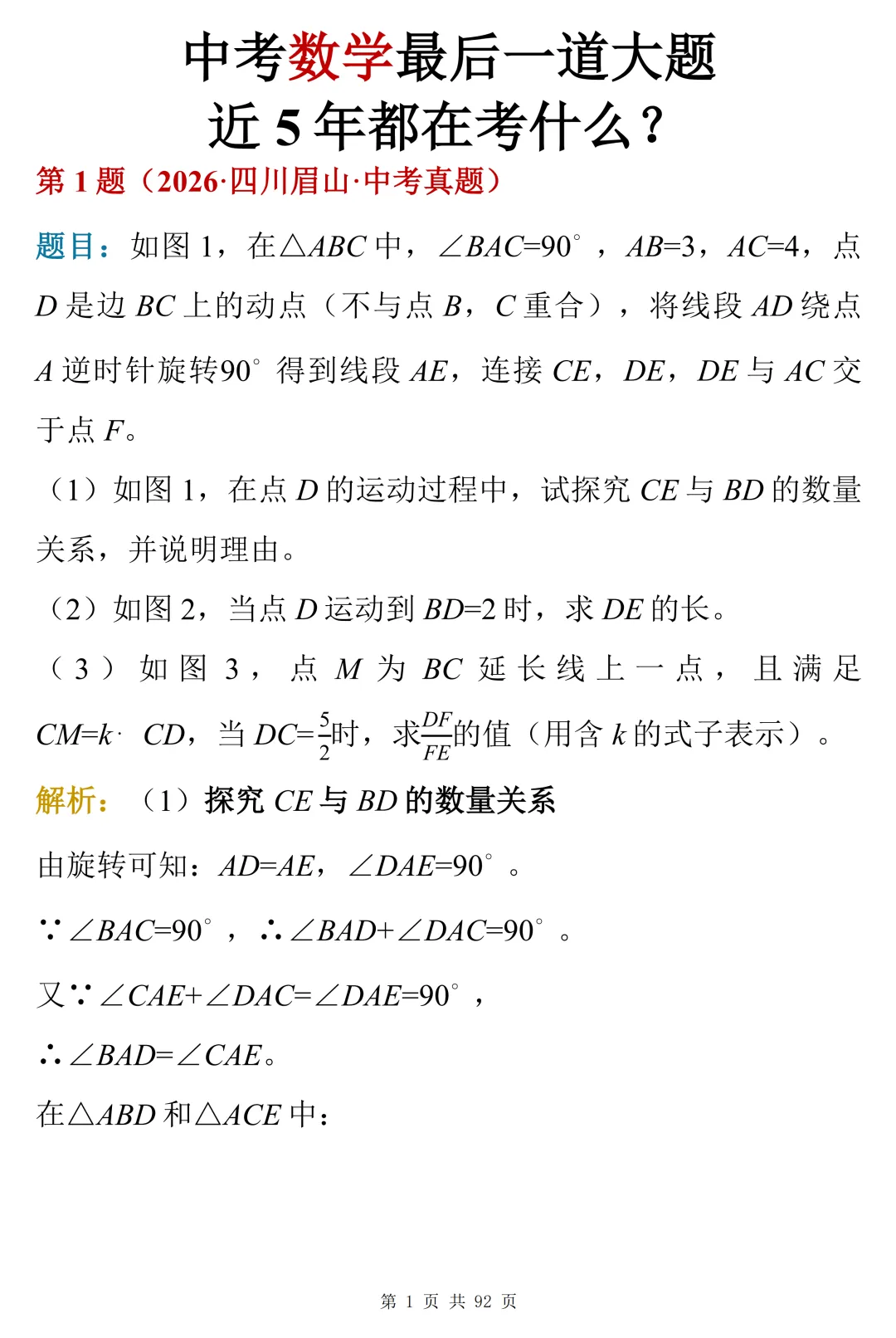 50道真题解析:中考数学压轴题的常见模型与思路-第1张图片-四季读书网