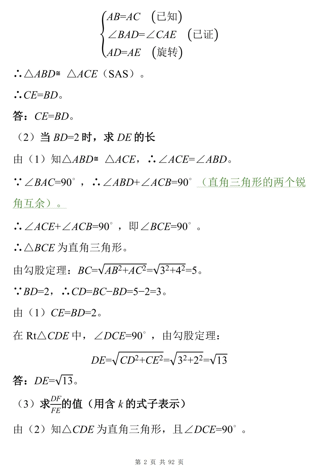 50道真题解析:中考数学压轴题的常见模型与思路-第2张图片-四季读书网