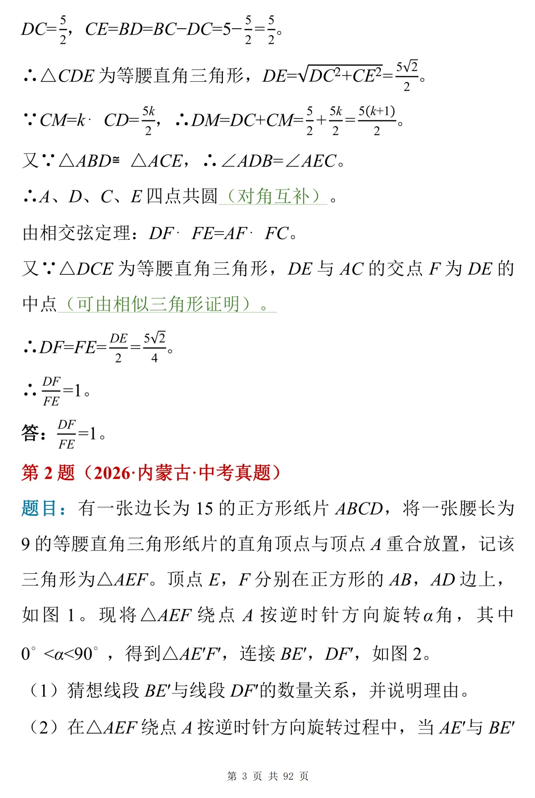 50道真题解析:中考数学压轴题的常见模型与思路-第3张图片-四季读书网