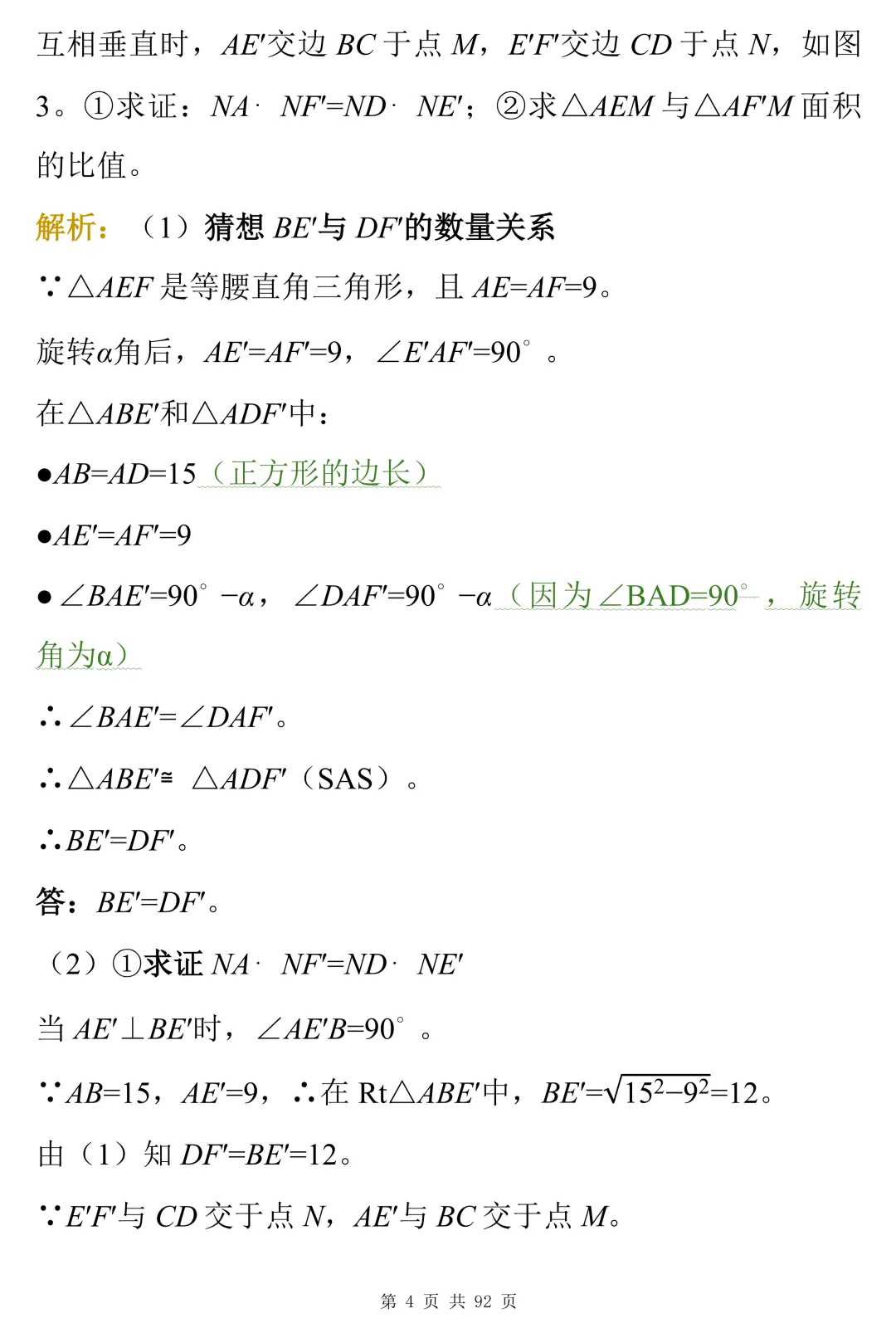 50道真题解析:中考数学压轴题的常见模型与思路-第4张图片-四季读书网
