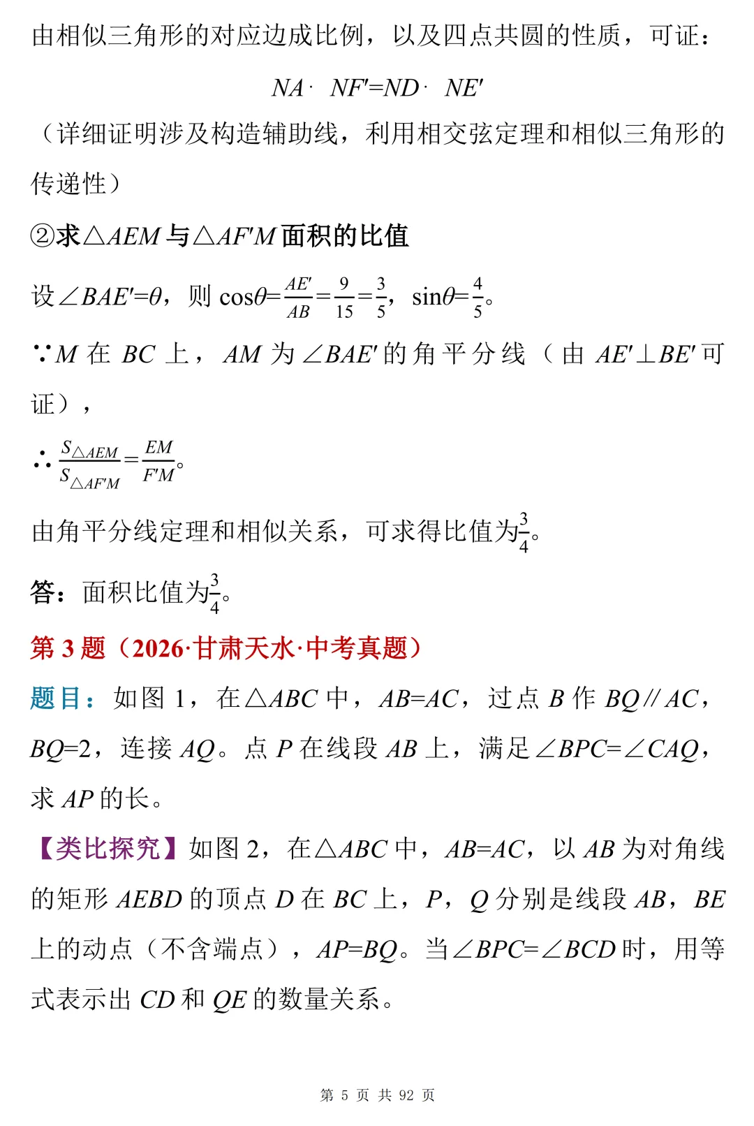50道真题解析:中考数学压轴题的常见模型与思路-第5张图片-四季读书网