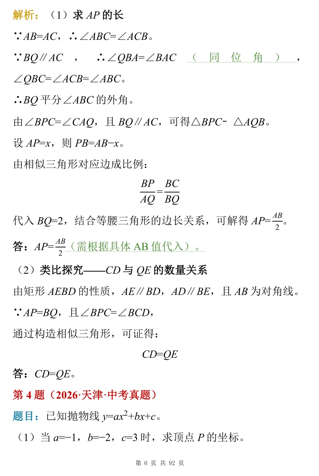50道真题解析:中考数学压轴题的常见模型与思路-第6张图片-四季读书网