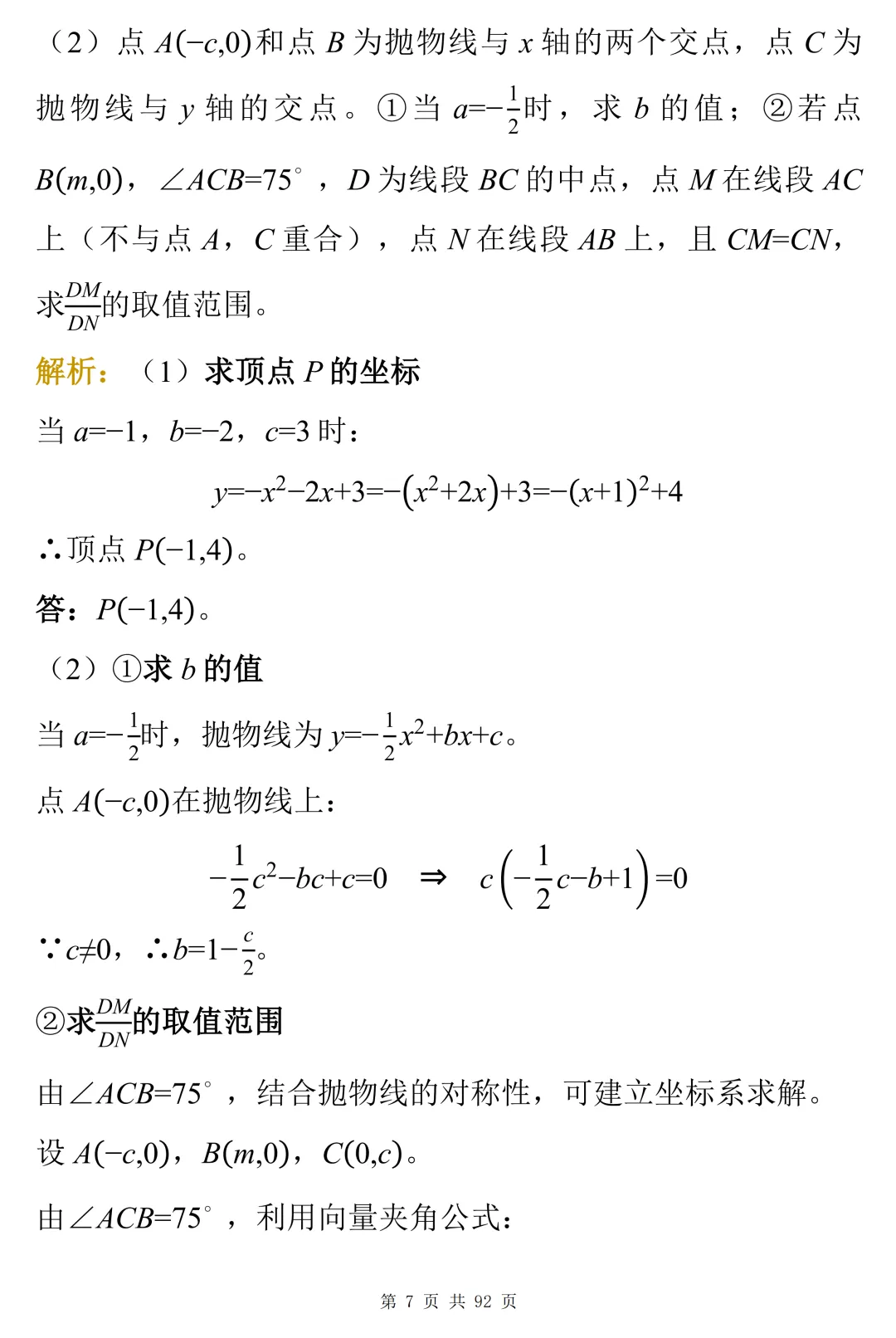 50道真题解析:中考数学压轴题的常见模型与思路-第7张图片-四季读书网