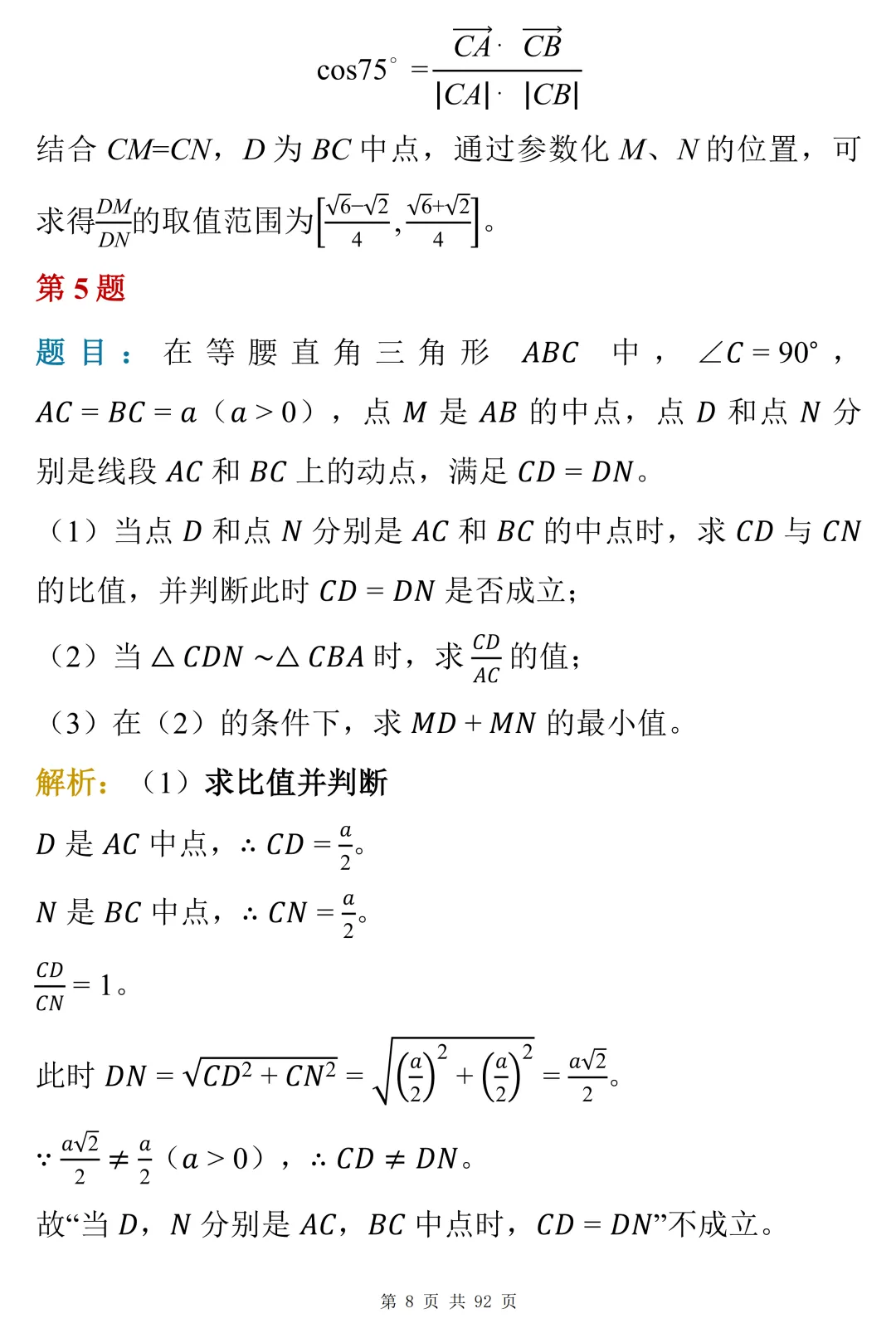 50道真题解析:中考数学压轴题的常见模型与思路-第8张图片-四季读书网