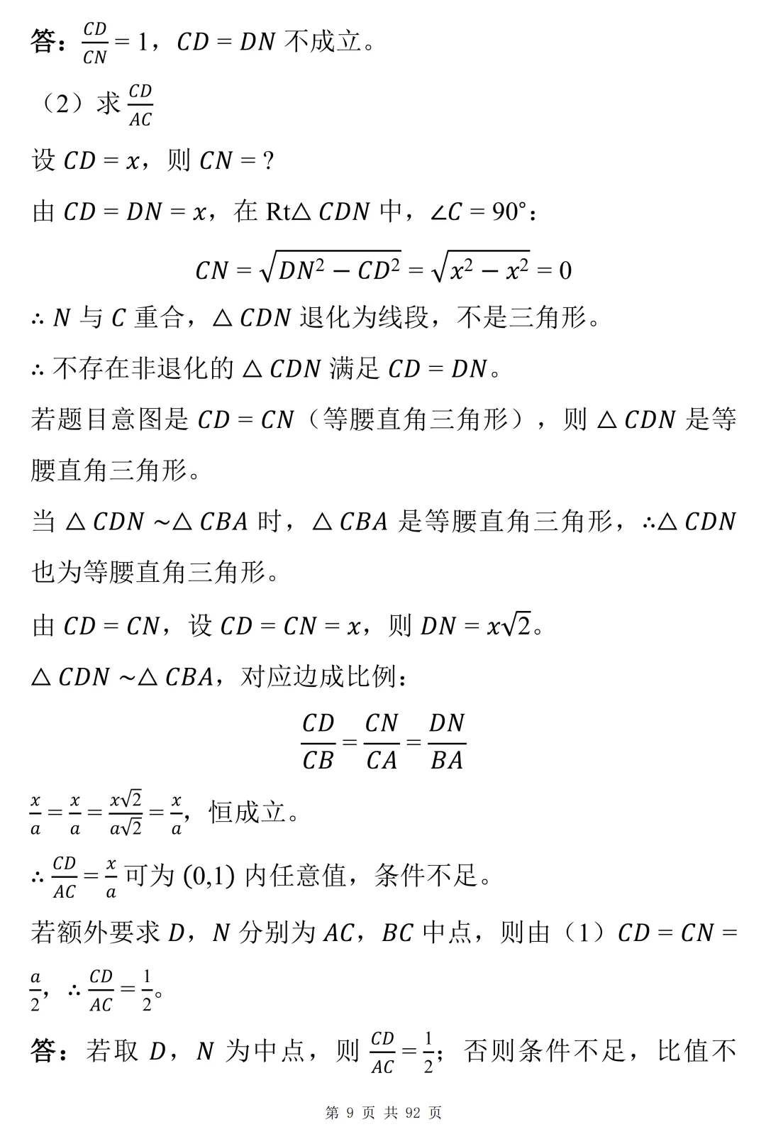 50道真题解析:中考数学压轴题的常见模型与思路-第9张图片-四季读书网