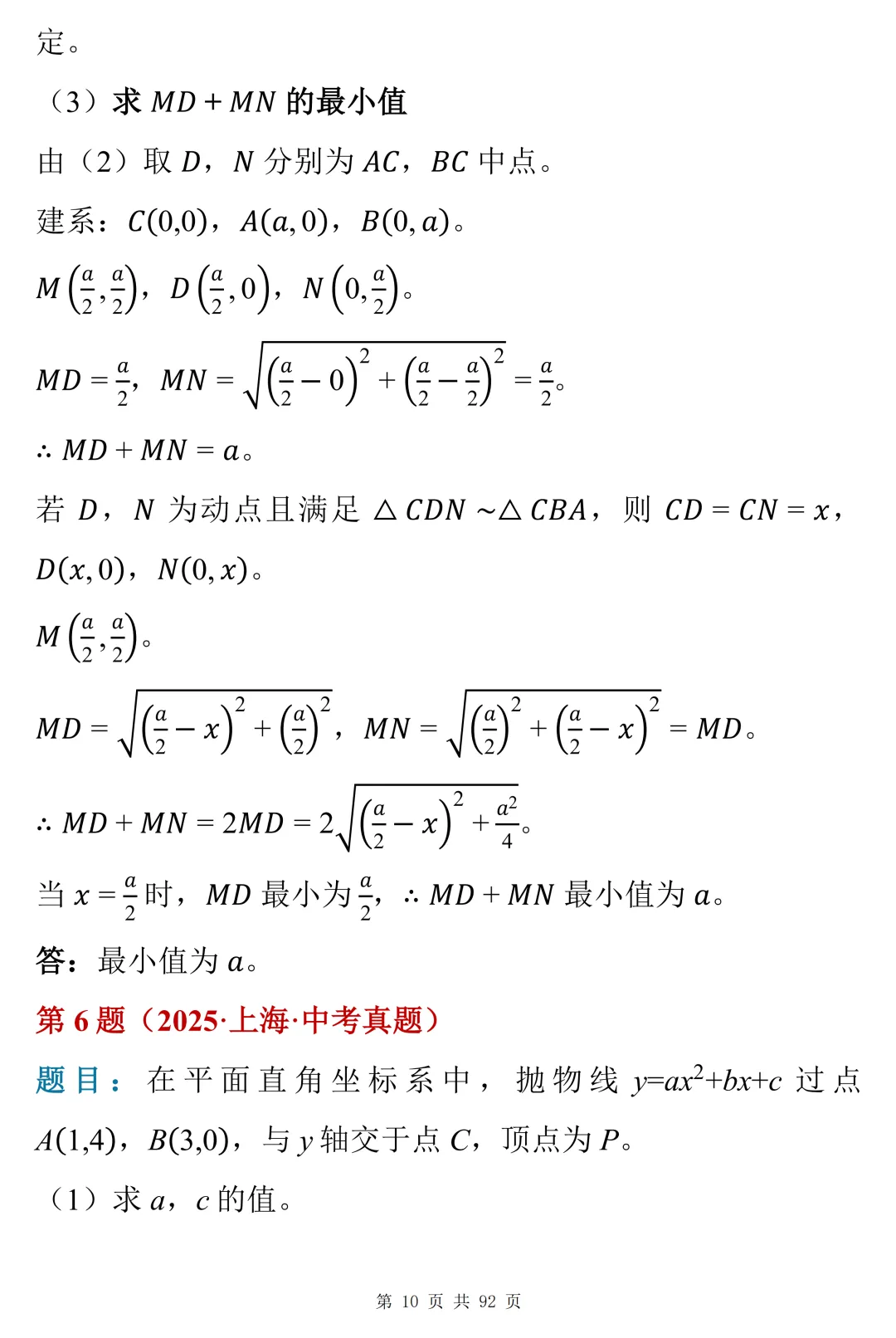 50道真题解析:中考数学压轴题的常见模型与思路-第10张图片-四季读书网