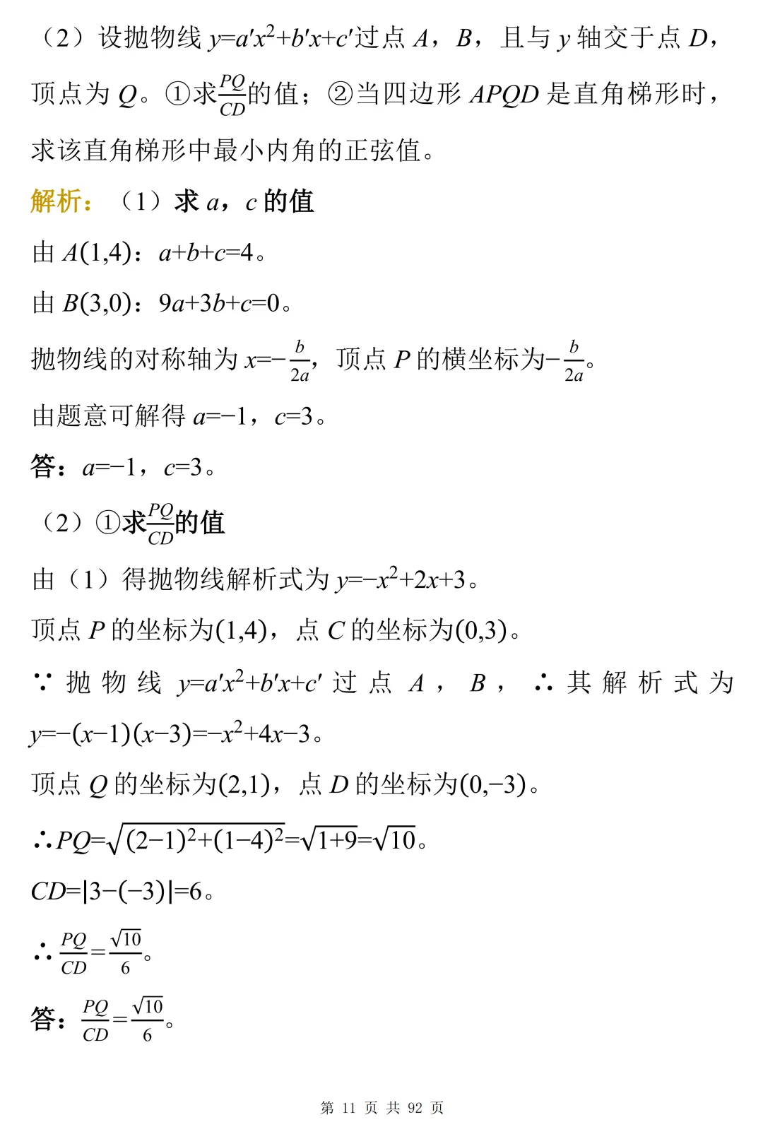 50道真题解析:中考数学压轴题的常见模型与思路-第11张图片-四季读书网