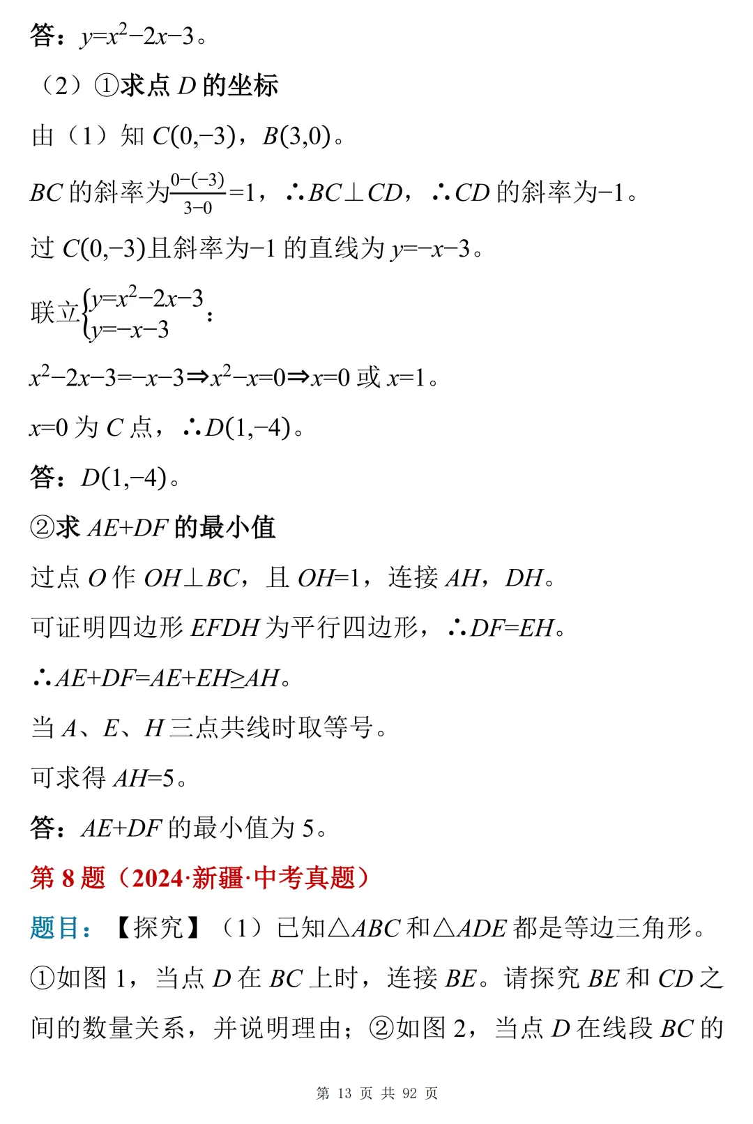 50道真题解析:中考数学压轴题的常见模型与思路-第13张图片-四季读书网