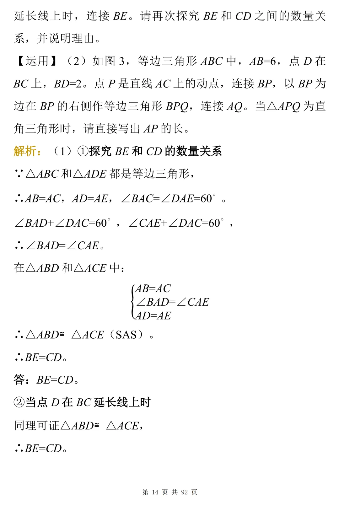 50道真题解析:中考数学压轴题的常见模型与思路-第14张图片-四季读书网