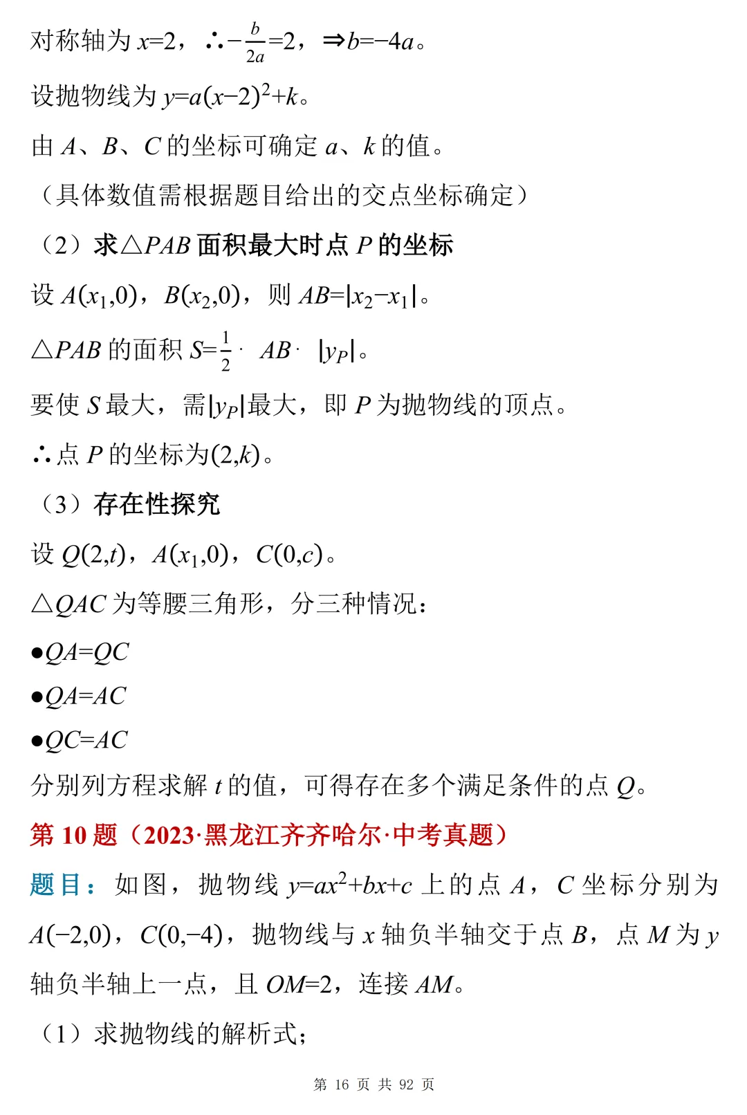 50道真题解析:中考数学压轴题的常见模型与思路-第16张图片-四季读书网