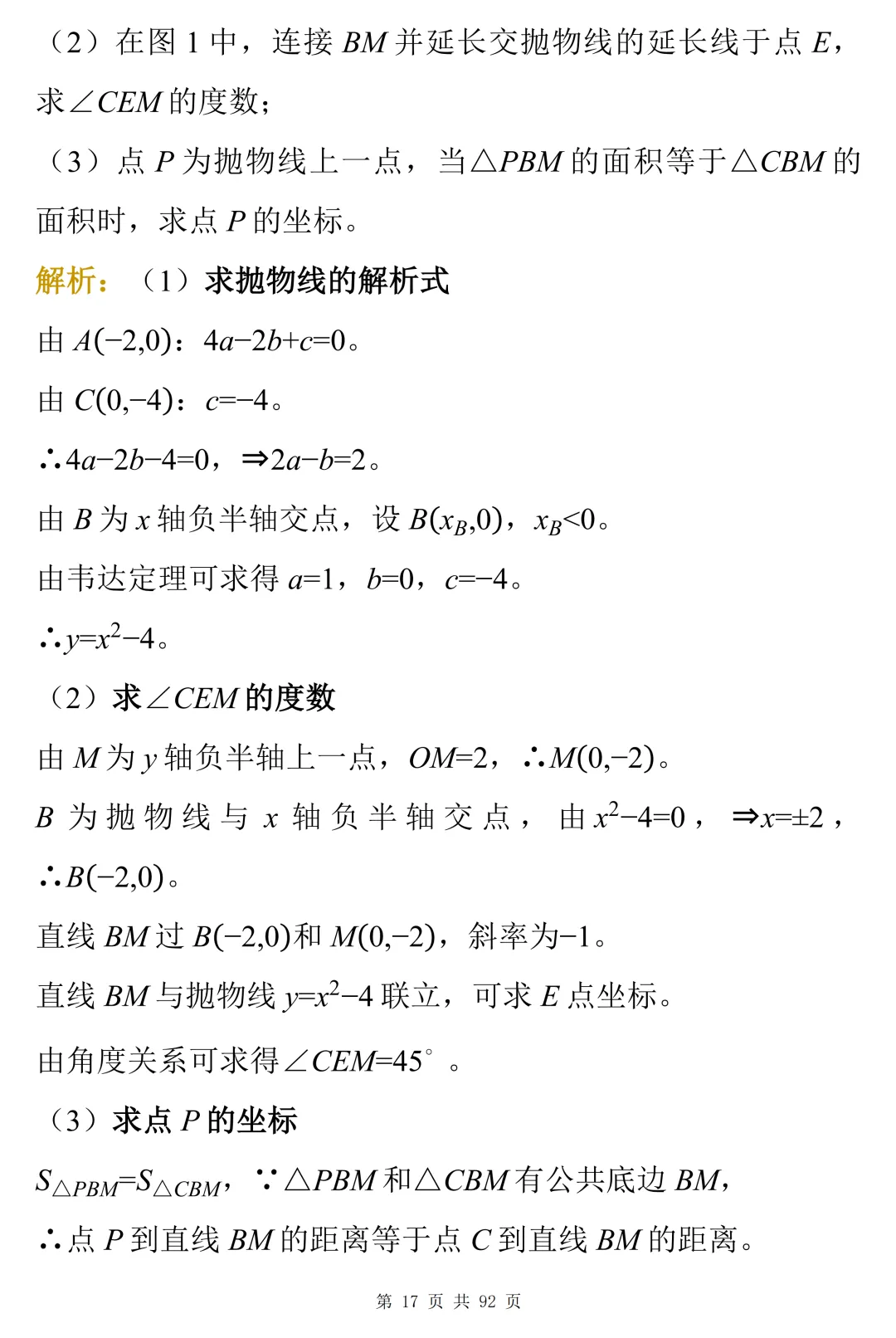 50道真题解析:中考数学压轴题的常见模型与思路-第17张图片-四季读书网