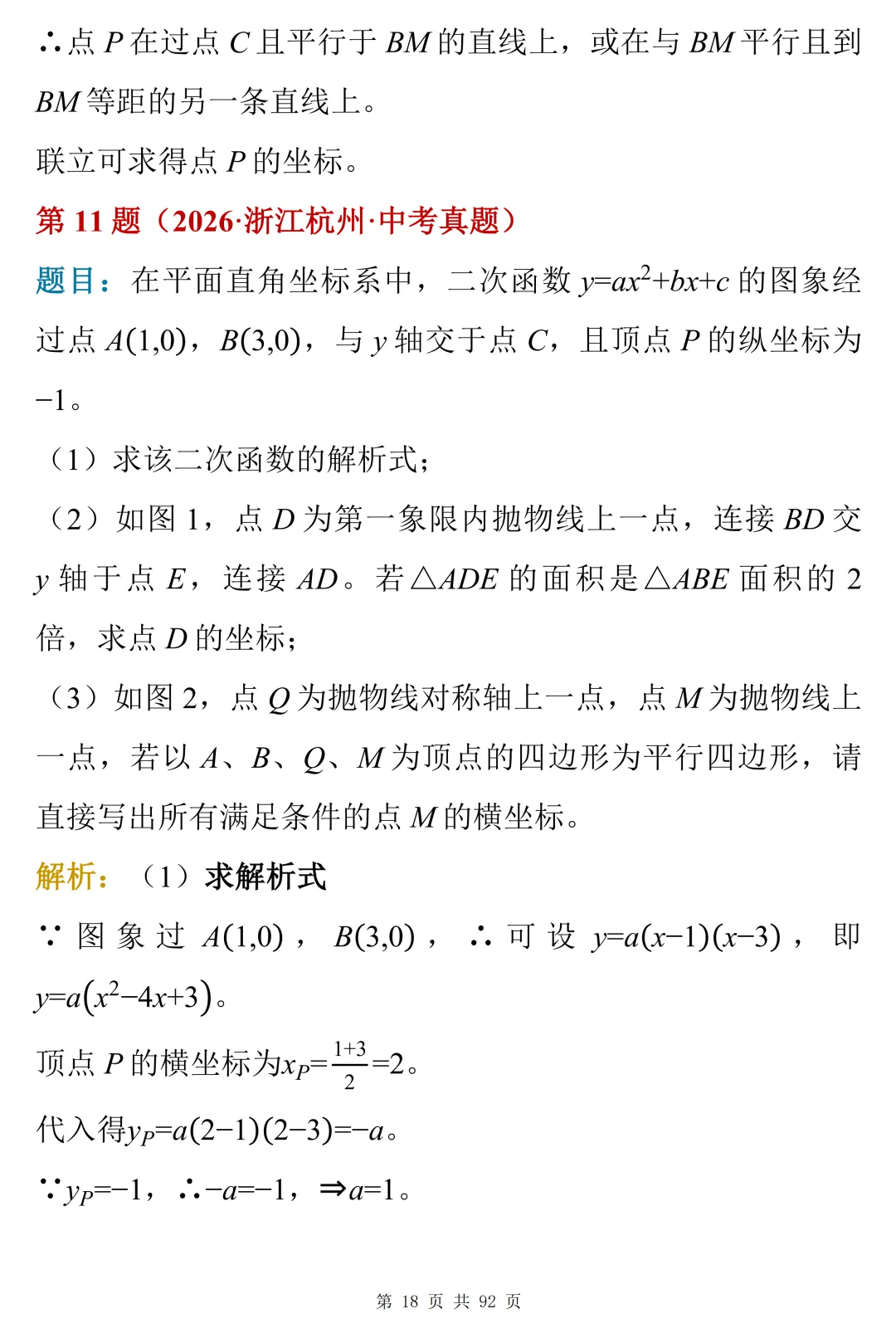 50道真题解析:中考数学压轴题的常见模型与思路-第18张图片-四季读书网