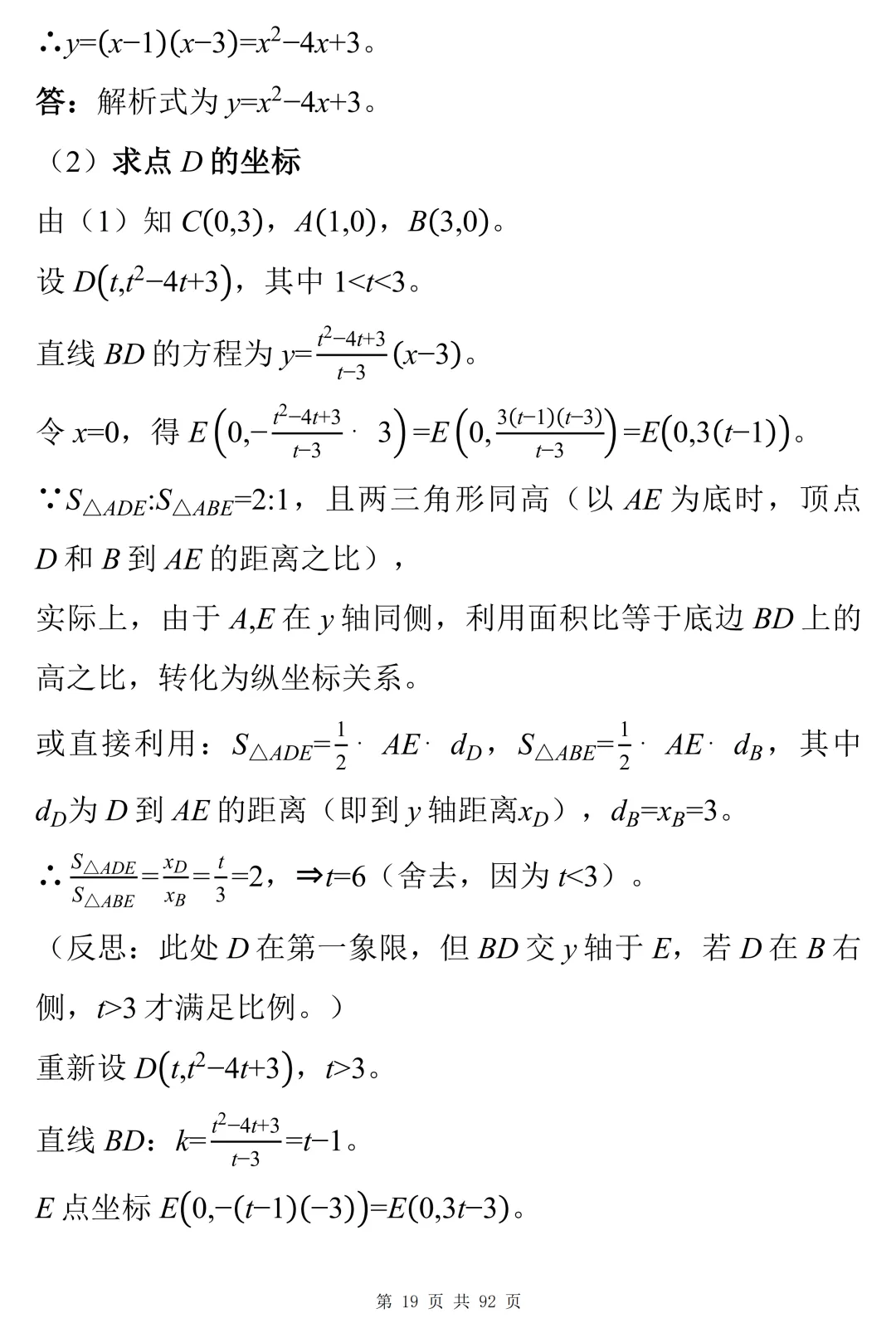 50道真题解析:中考数学压轴题的常见模型与思路-第19张图片-四季读书网