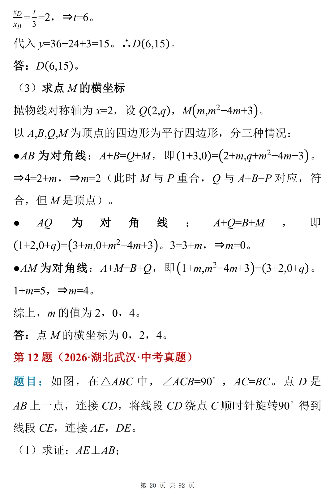 50道真题解析:中考数学压轴题的常见模型与思路-第20张图片-四季读书网
