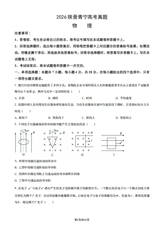从夯到拉锐评2026全国各省高考物理试卷(十一):陕晋青宁-第2张图片-四季读书网