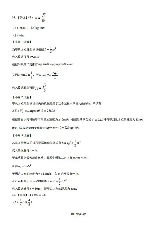 从夯到拉锐评2026全国各省高考物理试卷(十一):陕晋青宁-第12张图片-四季读书网