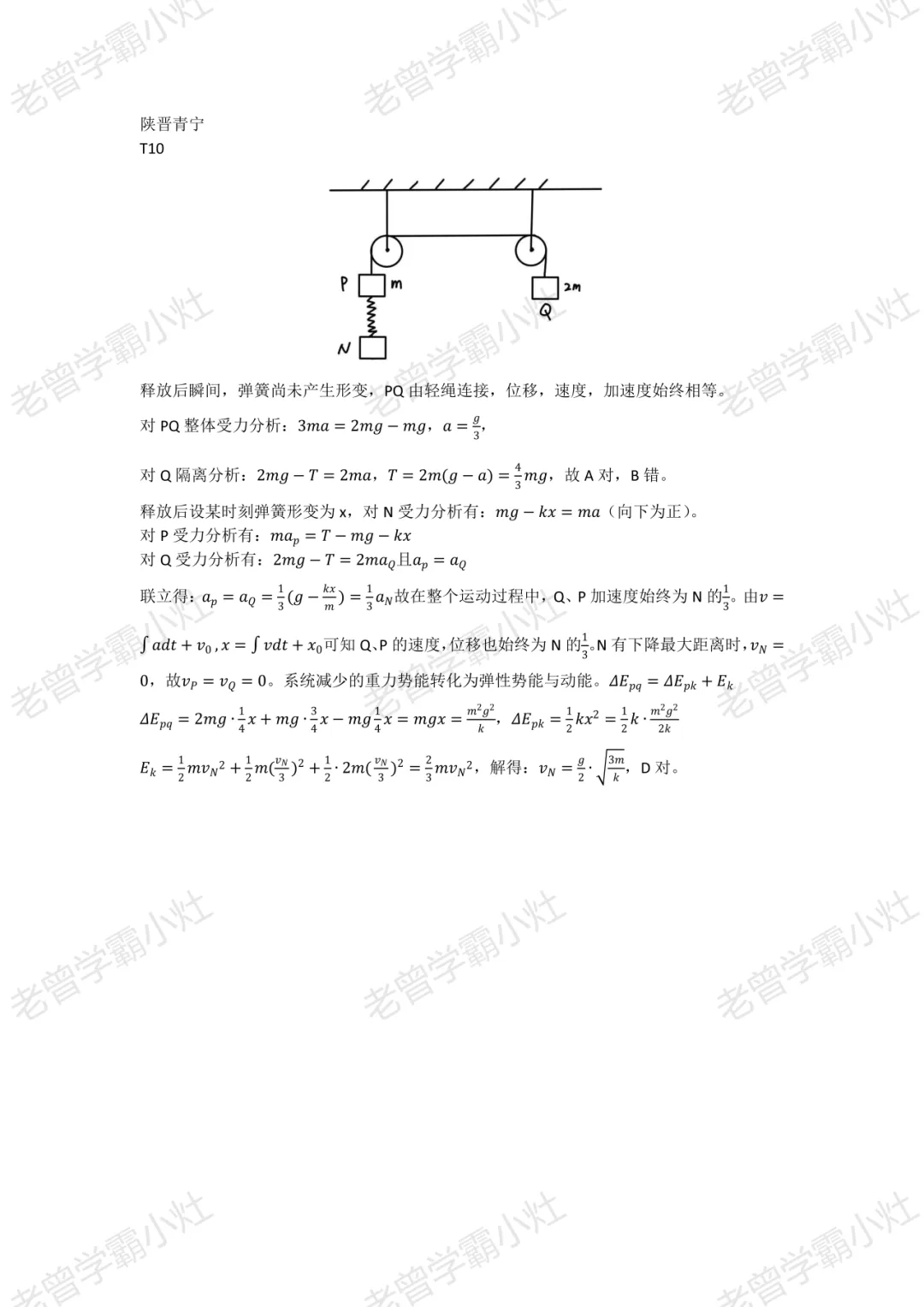 从夯到拉锐评2026全国各省高考物理试卷(十一):陕晋青宁-第18张图片-四季读书网