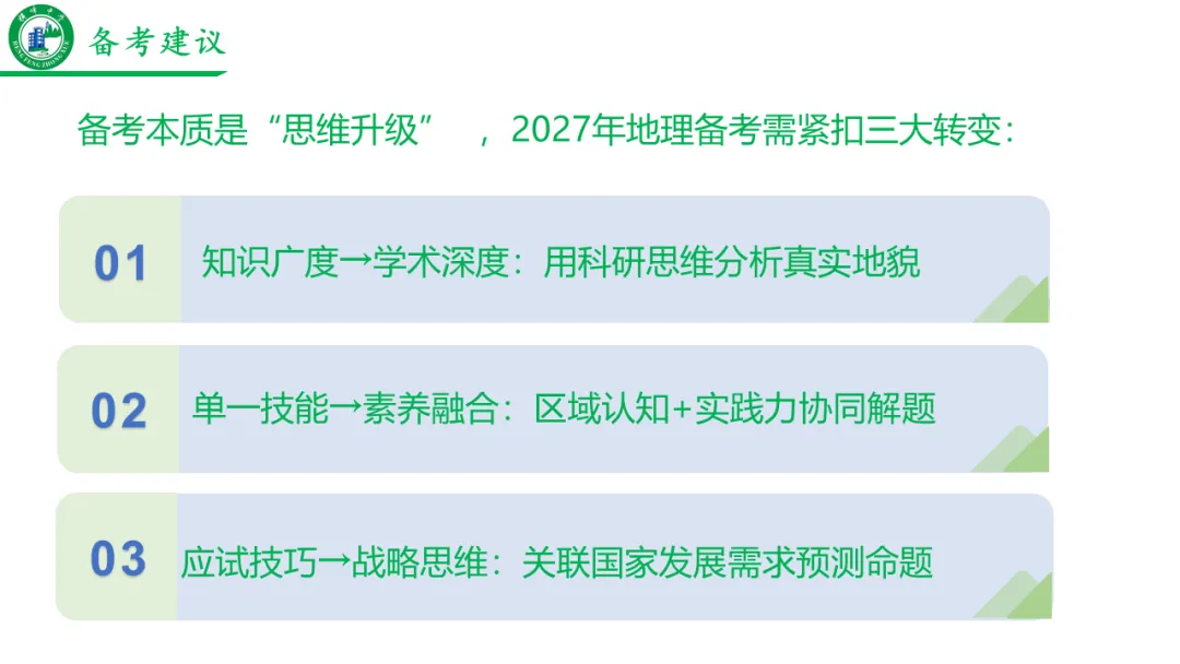 真题研习|2026年高考地理(山东卷)-第12张图片-四季读书网 真题研习|2026年高考地理(山东卷)-第12张图片-四季读书网