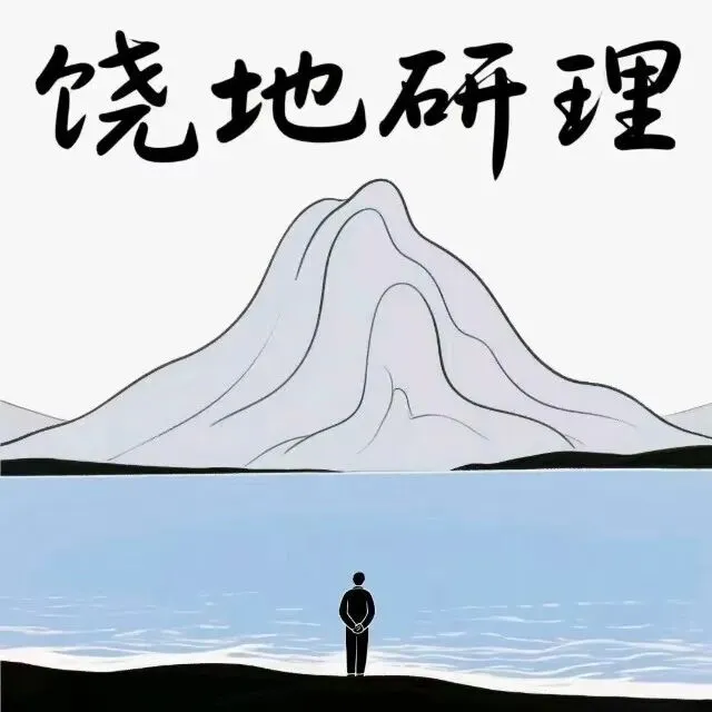 真题研习|2026年高考地理(山东卷)-第13张图片-四季读书网 真题研习|2026年高考地理(山东卷)-第13张图片-四季读书网