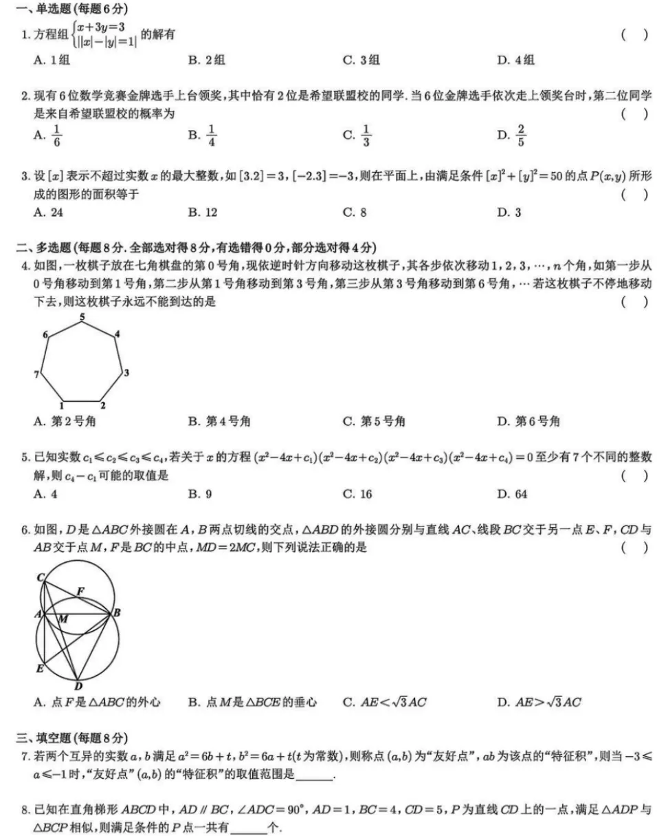 海棠杯历年真题卷(1)-第1张图片-四季读书网 海棠杯历年真题卷(1)-第1张图片-四季读书网