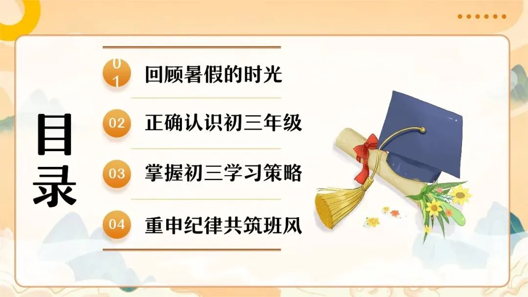 冲刺中考!九年级开学班会逐字稿+ppt演示文稿-第2张图片-四季读书网