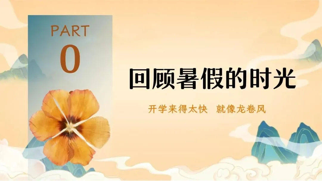 冲刺中考!九年级开学班会逐字稿+ppt演示文稿-第3张图片-四季读书网