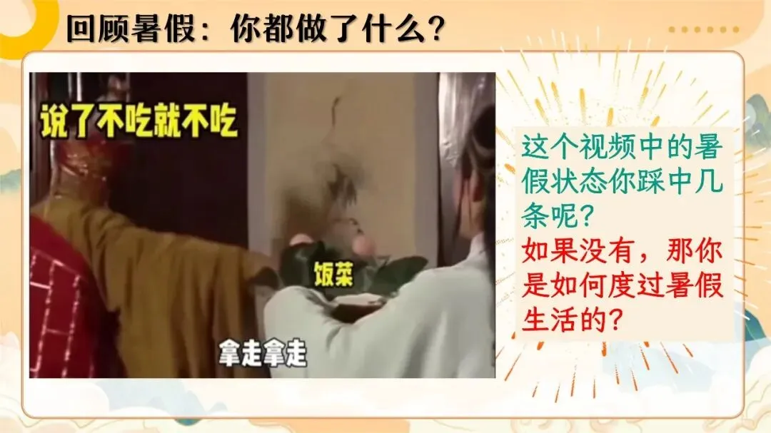 冲刺中考!九年级开学班会逐字稿+ppt演示文稿-第4张图片-四季读书网