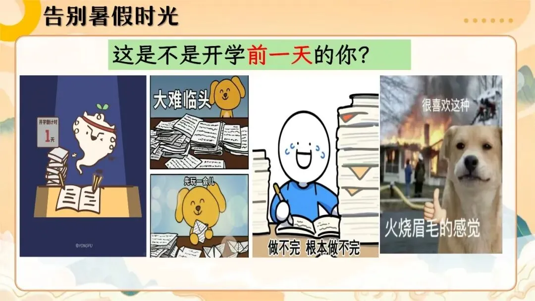 冲刺中考!九年级开学班会逐字稿+ppt演示文稿-第5张图片-四季读书网