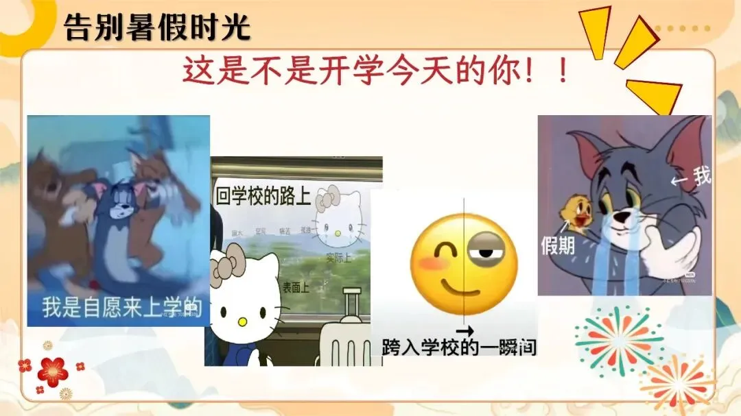 冲刺中考!九年级开学班会逐字稿+ppt演示文稿-第6张图片-四季读书网