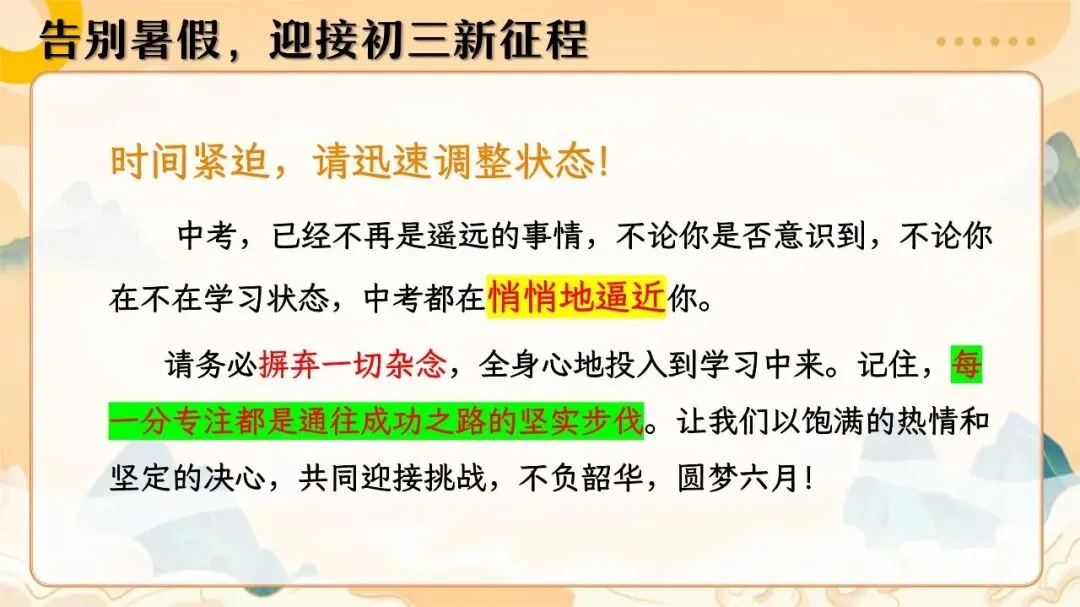 冲刺中考!九年级开学班会逐字稿+ppt演示文稿-第9张图片-四季读书网