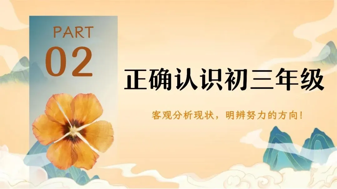 冲刺中考!九年级开学班会逐字稿+ppt演示文稿-第10张图片-四季读书网