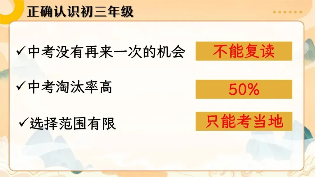 冲刺中考!九年级开学班会逐字稿+ppt演示文稿-第11张图片-四季读书网