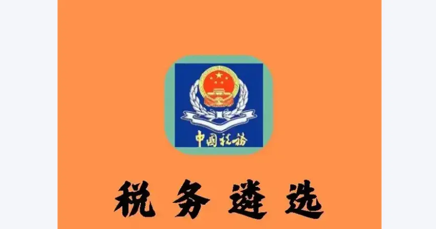 【遴选真题解析】2026年1月20日国家税务总局云南省税务局省局机关派出机构遴选笔试历年|2026年云南税务稽查局遴选笔试行政类往年试卷-第1张图片-四季读书网