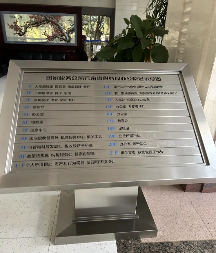 【遴选真题解析】2026年1月20日国家税务总局云南省税务局省局机关派出机构遴选笔试历年|2026年云南税务稽查局遴选笔试行政类往年试卷-第3张图片-四季读书网