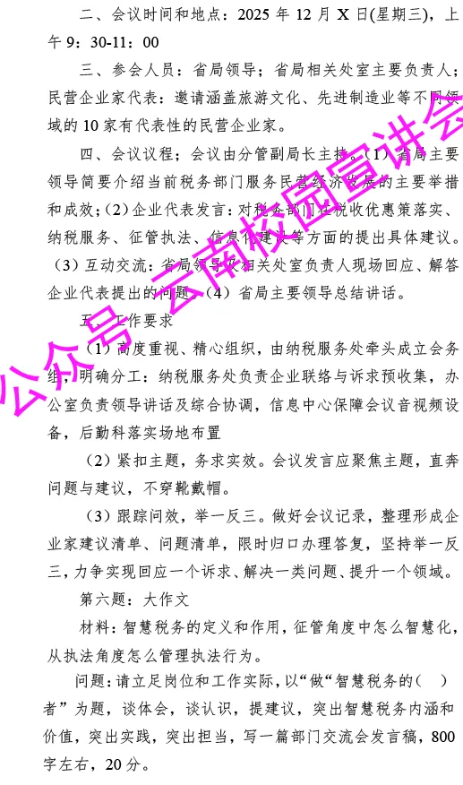 【遴选真题解析】2026年1月20日国家税务总局云南省税务局省局机关派出机构遴选笔试历年|2026年云南税务稽查局遴选笔试行政类往年试卷-第9张图片-四季读书网