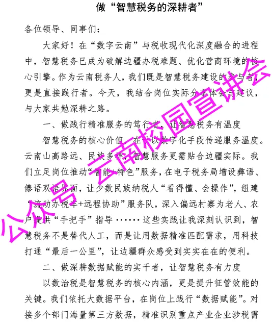 【遴选真题解析】2026年1月20日国家税务总局云南省税务局省局机关派出机构遴选笔试历年|2026年云南税务稽查局遴选笔试行政类往年试卷-第10张图片-四季读书网