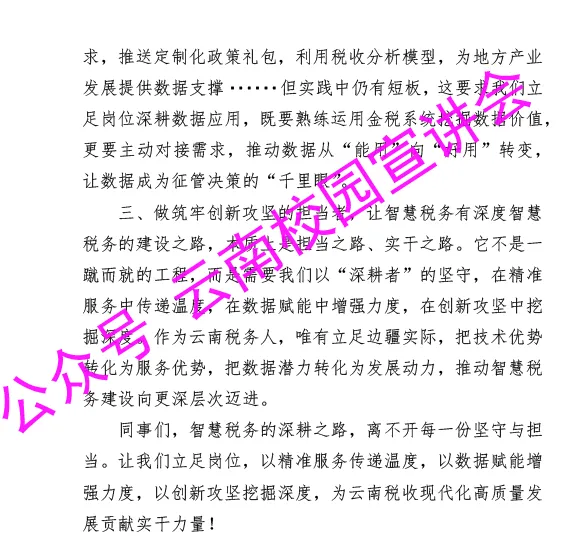 【遴选真题解析】2026年1月20日国家税务总局云南省税务局省局机关派出机构遴选笔试历年|2026年云南税务稽查局遴选笔试行政类往年试卷-第11张图片-四季读书网