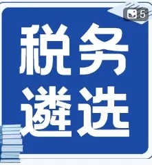 【遴选真题解析】2026年1月20日国家税务总局云南省税务局省局机关派出机构遴选笔试历年|2026年云南税务稽查局遴选笔试行政类往年试卷-第14张图片-四季读书网