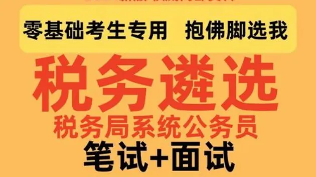 【遴选真题解析】2026年1月20日国家税务总局云南省税务局省局机关派出机构遴选笔试历年|2026年云南税务稽查局遴选笔试行政类往年试卷-第16张图片-四季读书网